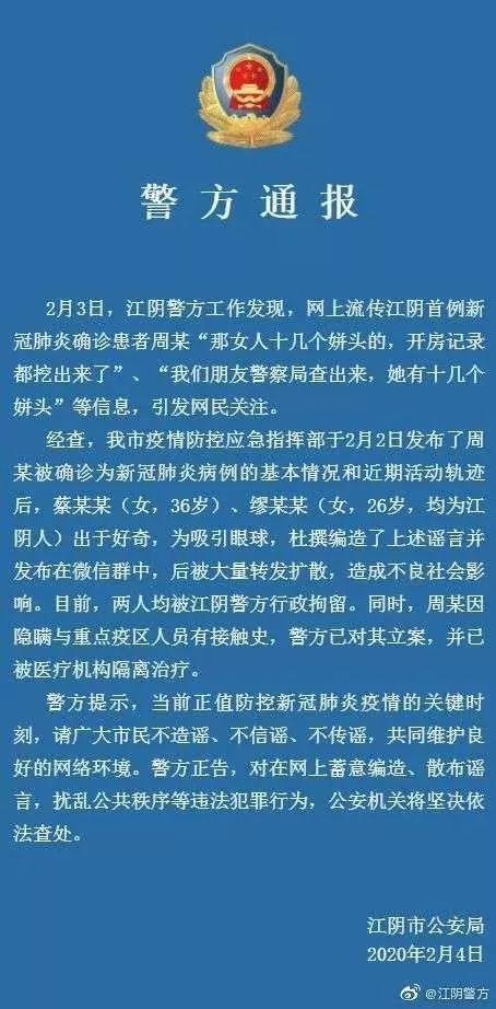 网警提示：利用信息网络造谣传谣，须承担法律责任