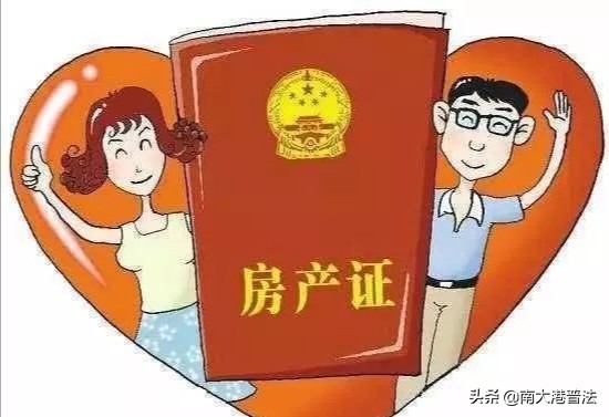 2020婚姻法：婚前房产这些规定你都知道吗