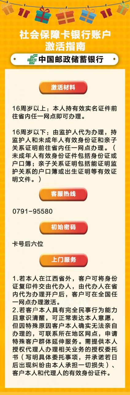 9张图教你激活社会保障卡银行账户！