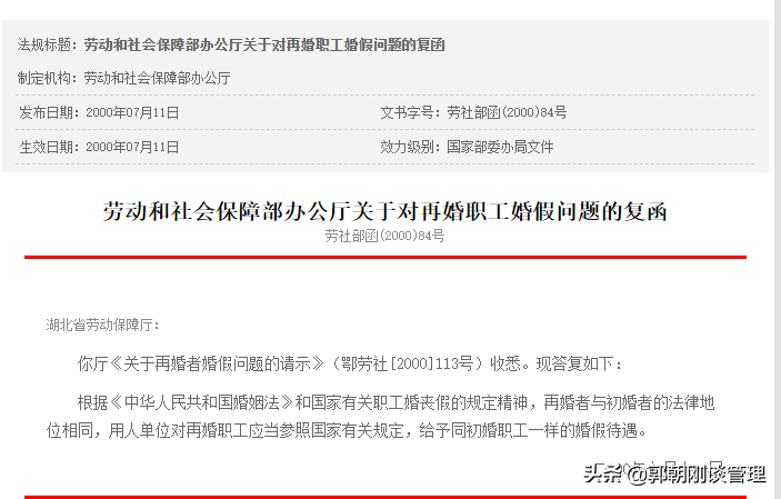 劳动法关于二婚婚假的相关规定