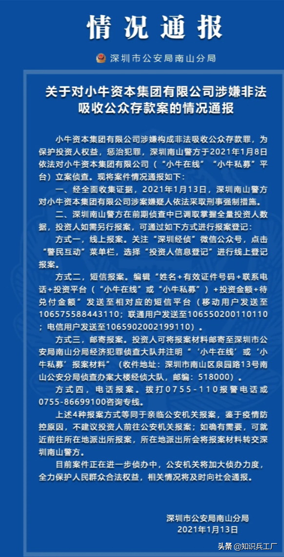 小牛在线被立案，平台出借人可以4种方式报案