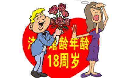 18岁可以登记结婚？2019年婚姻法是这样规定的！