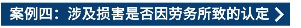 提供劳务者受害责任纠纷案件的审理思路和裁判要点丨类案裁判方法_劳务