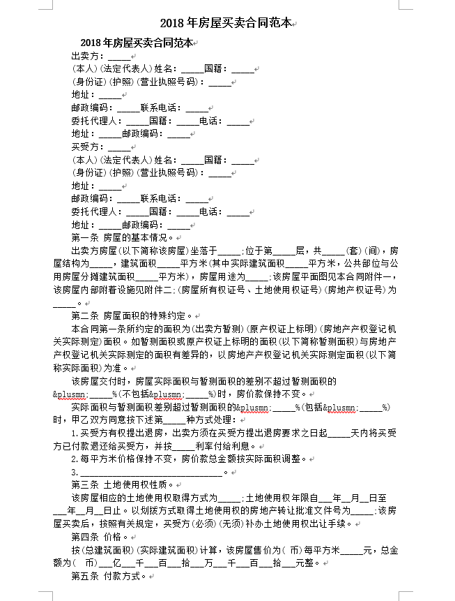 租房合同、劳动合同、工程合同、买卖合同范本Word模板，可套用！