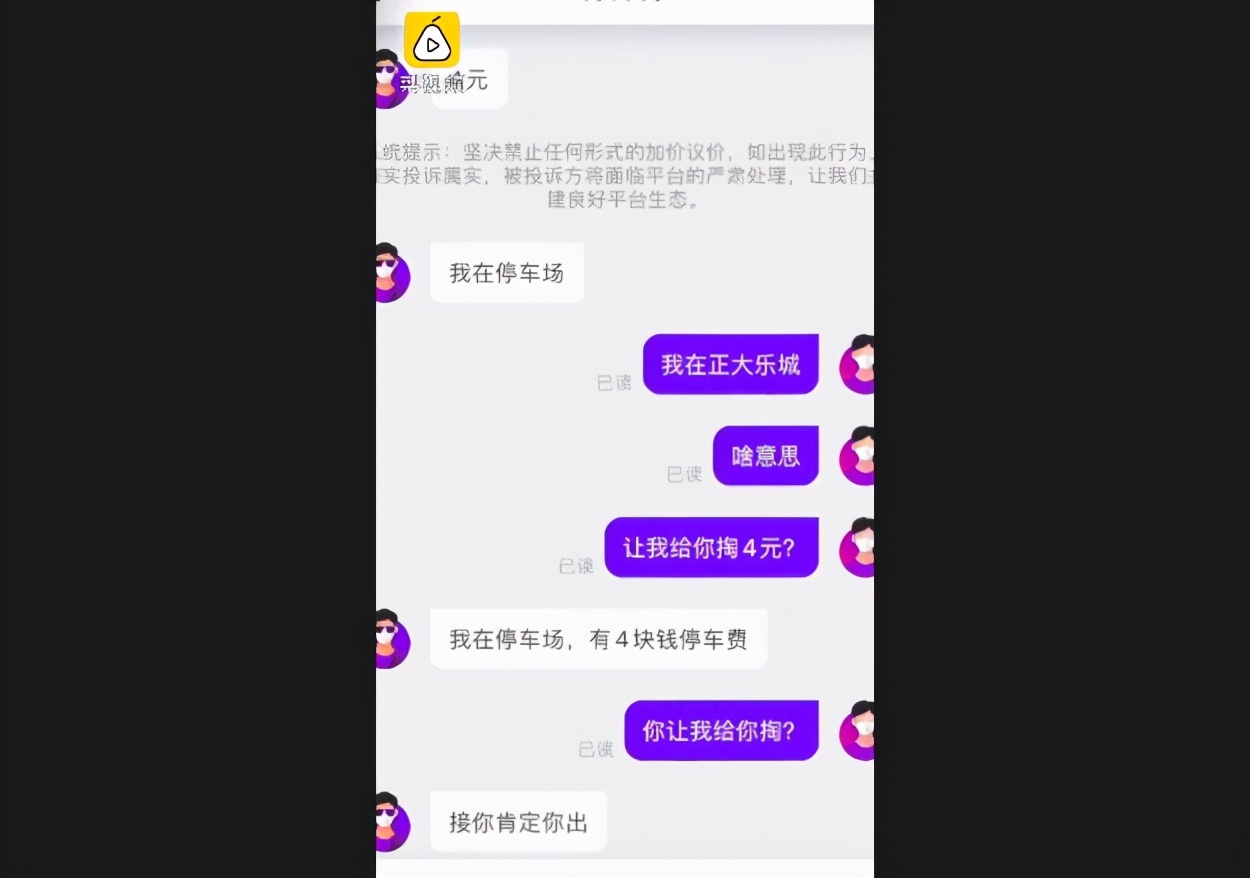 女子平台打车，被要求出停车费，司机：不出就不接