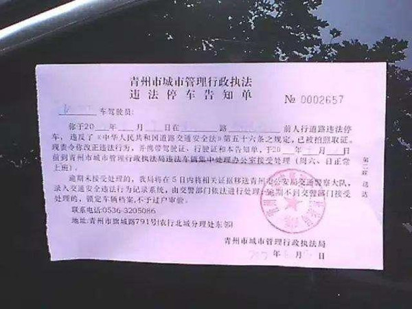 违规停车贴条，别着急交罚款，贴罚单的不一定是交警！