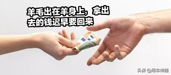 车贷两年免息，裸车价还便宜？4S店员说出了实话