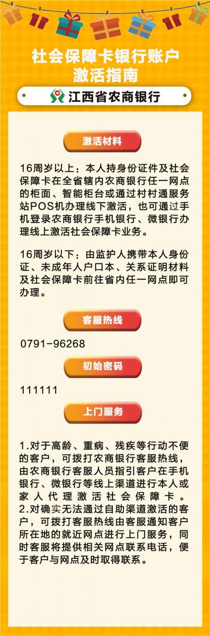 9张图教你激活社会保障卡银行账户！