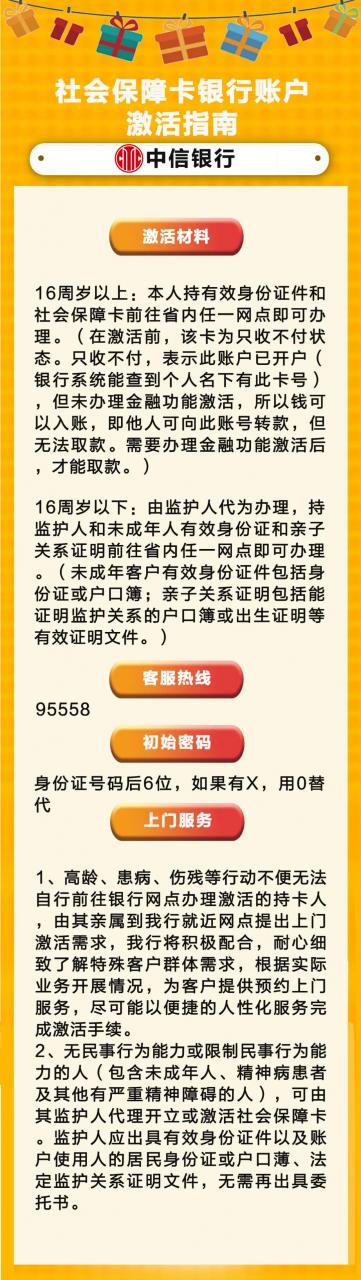 9张图教你激活社会保障卡银行账户！