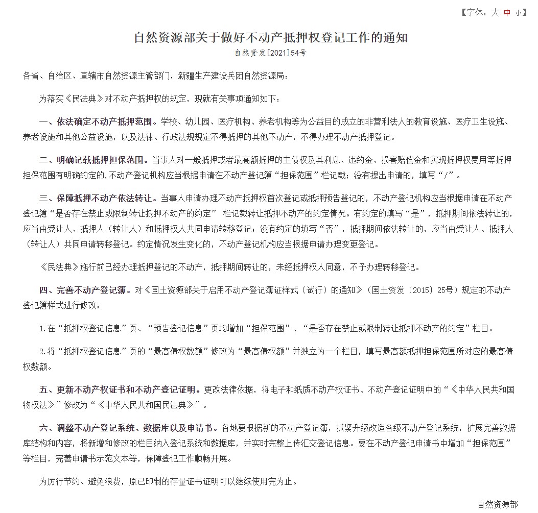 集大成珠海律师解读：房产带抵押过户如何操作