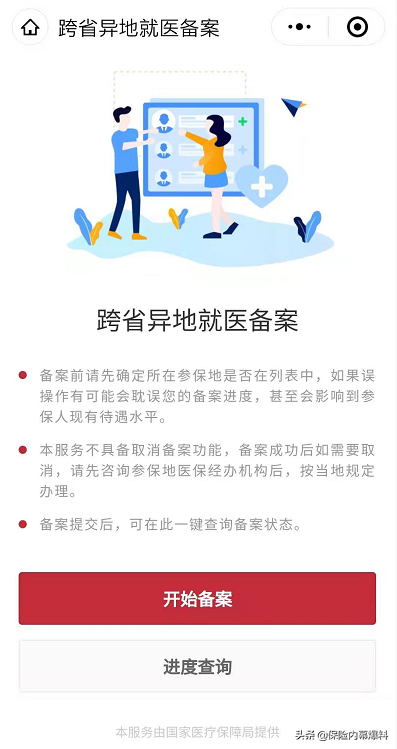 异地就医注意啦！没做这件事，报销少了几万块，你要懂得医保常识