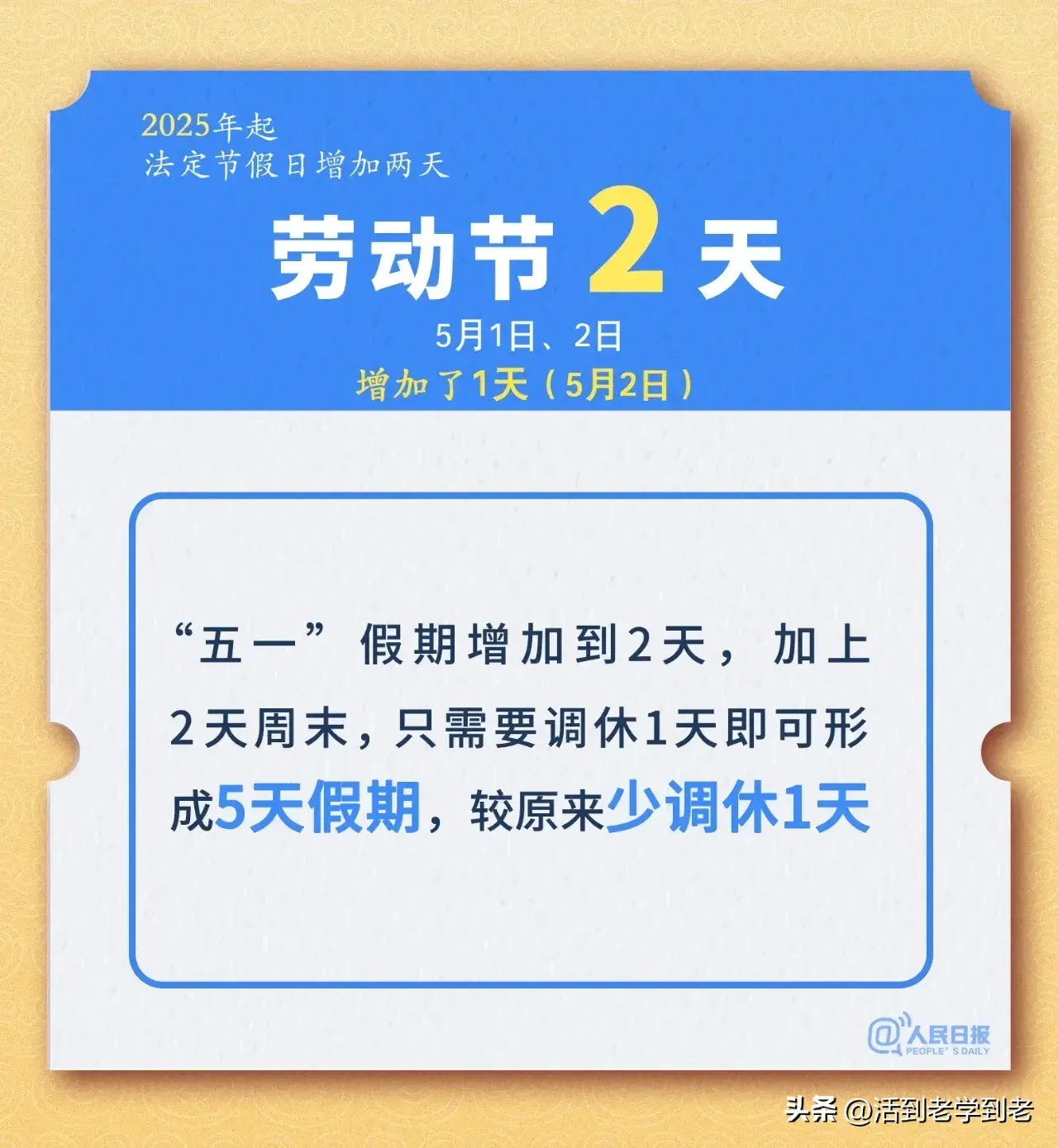 2025年全年放假时间安排已定！春节8天