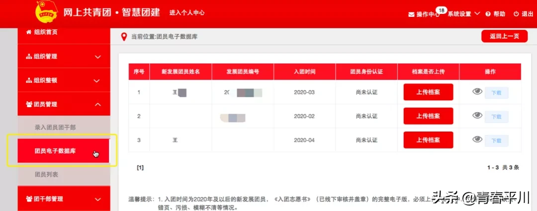 智慧团建 | 新发展团员电子数据库建设操作指引