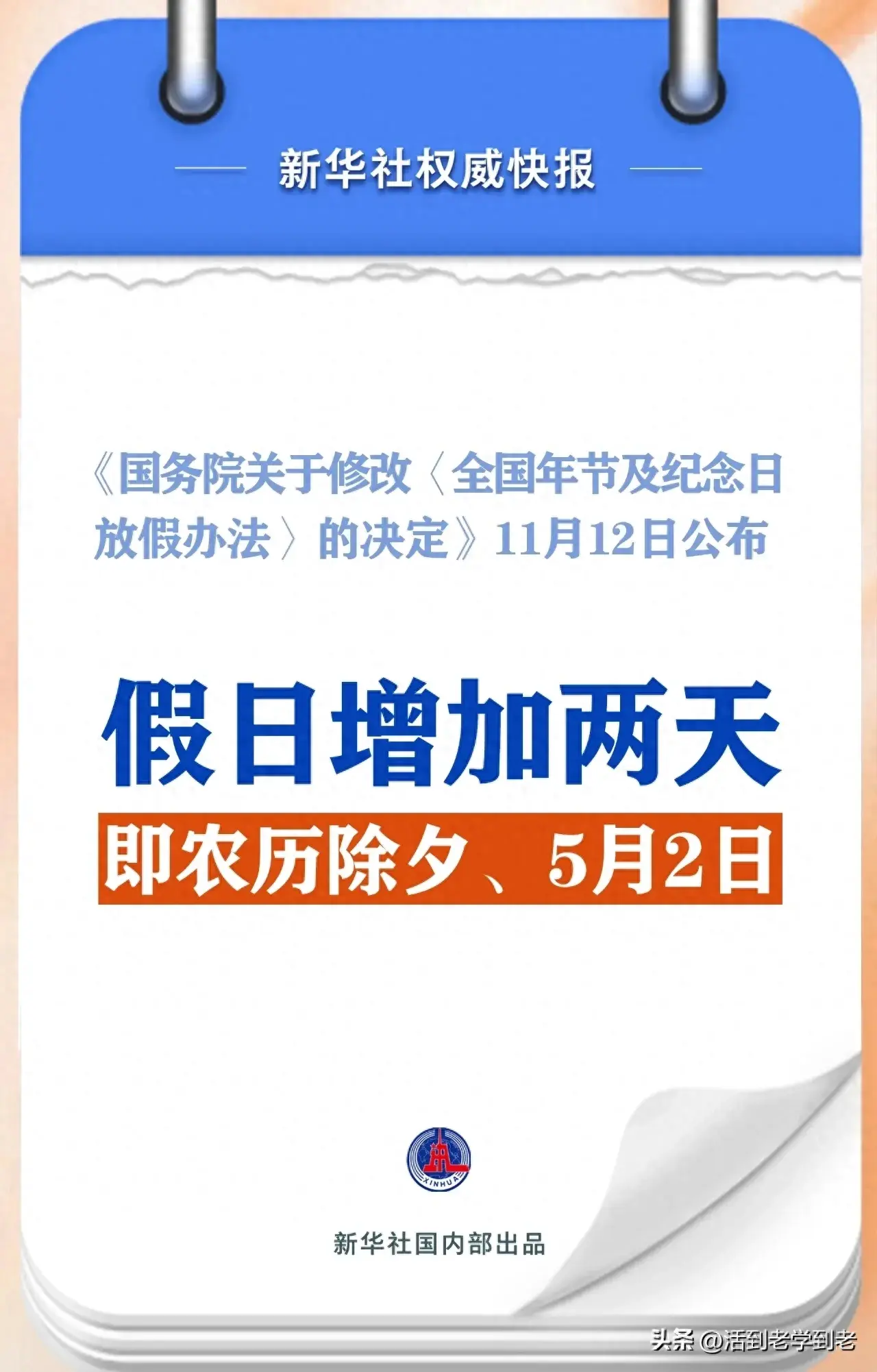 2025年全年放假时间安排已定！春节8天