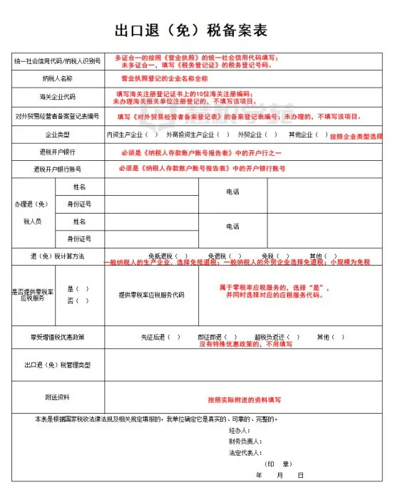 出口退（免）税备案如何办理？（最新版本！​）