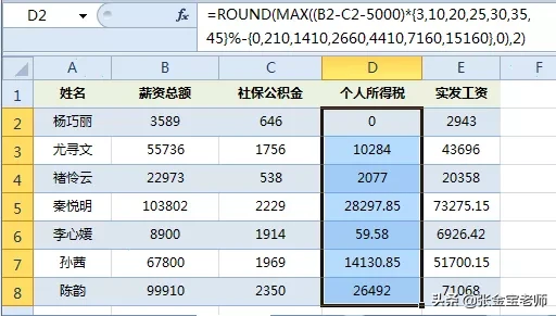 个人所得税的计算，原来这么简单……建议收藏