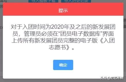 智慧团建 | 新发展团员电子数据库建设操作指引