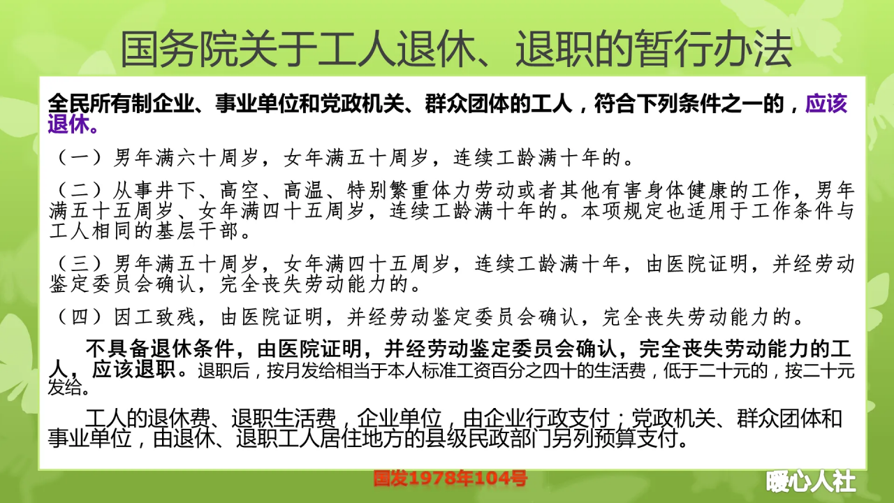 最早可以多少岁退休？为什么我们的退休年龄从45岁到60岁都有呢？