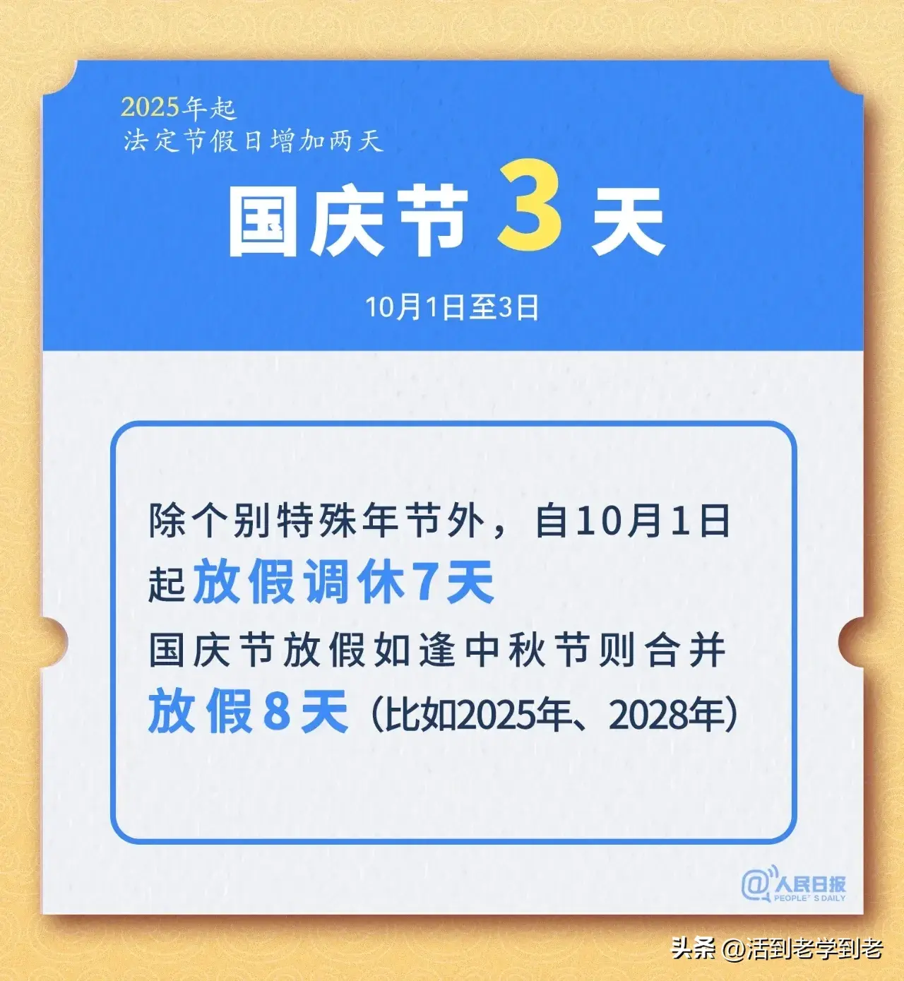 2025年全年放假时间安排已定！春节8天