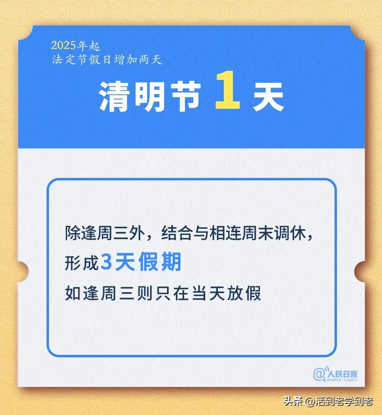 2025年全年放假时间安排已定！春节8天